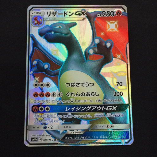 Yahoo!オークション -「リザードンgx ssr」の落札相場・落札価格
