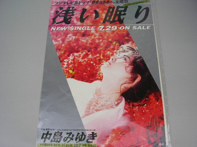 2026年最新】Yahoo!オークション -中島みゆき ポスターの中古品・新品