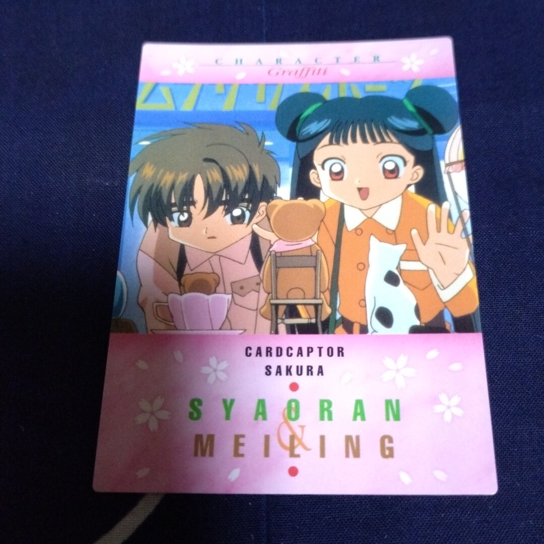 Yahoo!オークション -「カードダスマスターズ カードキャプターさくら