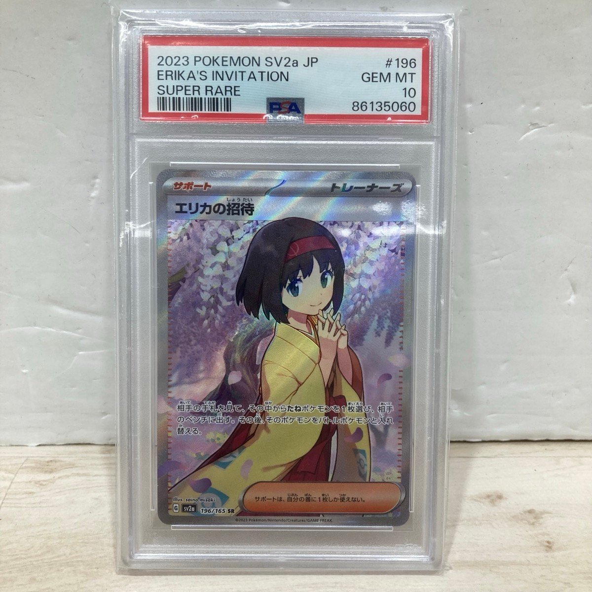2026年最新】Yahoo!オークション -エリカの招待 sr PSA10の中古品