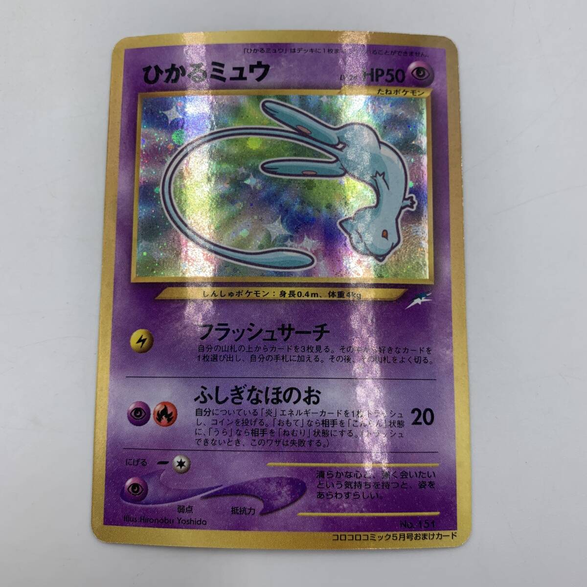 Yahoo!オークション -「ポケモンカード ミュウ」の落札相場・落札価格