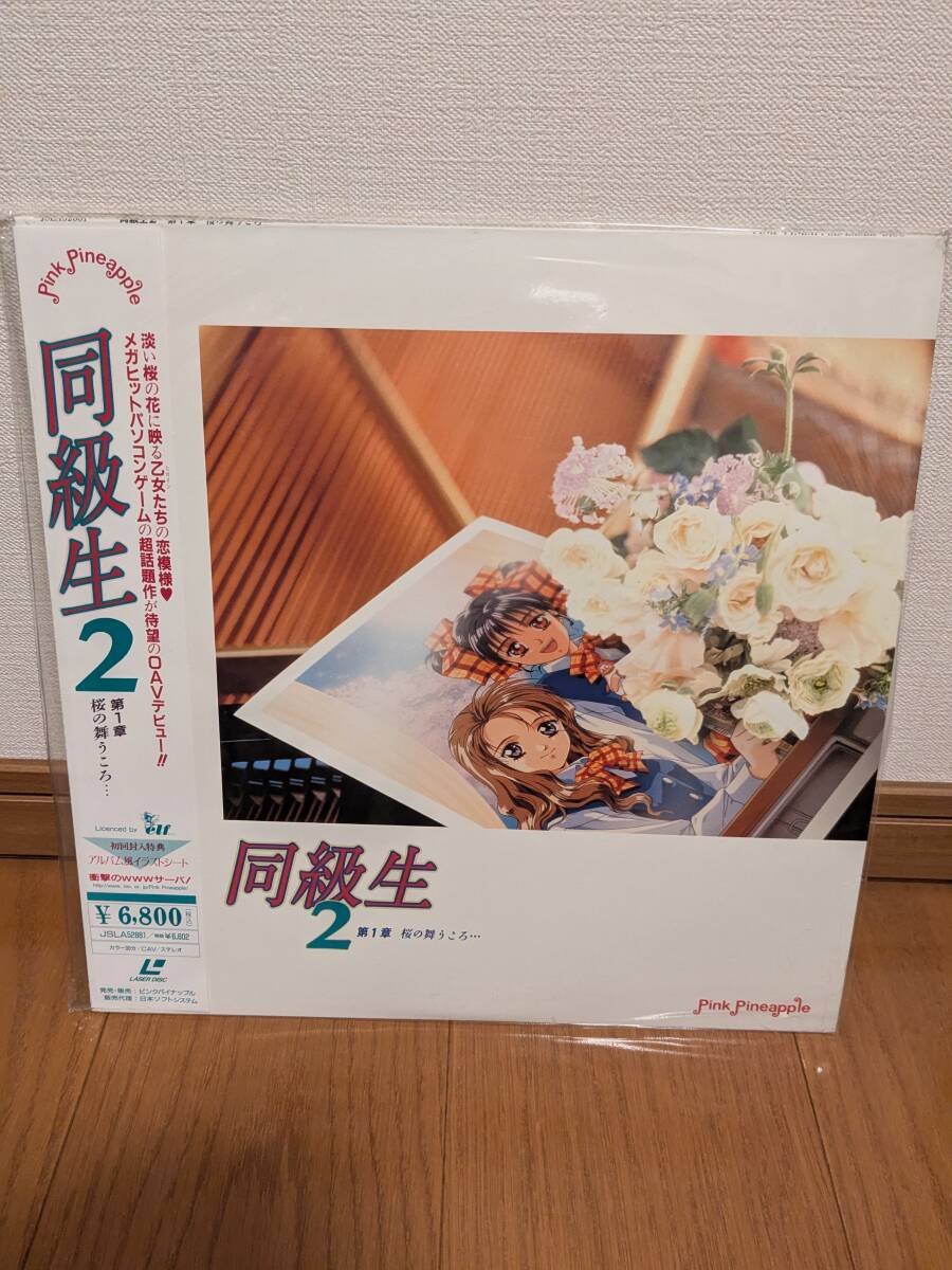 Yahoo!オークション -「同級生2 ld」(レーザーディスク) の落札相場