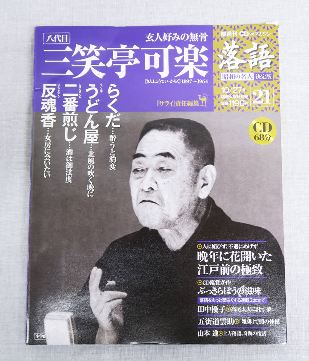 Yahoo!オークション -「落語昭和の名人決定版」の落札相場・落札価格
