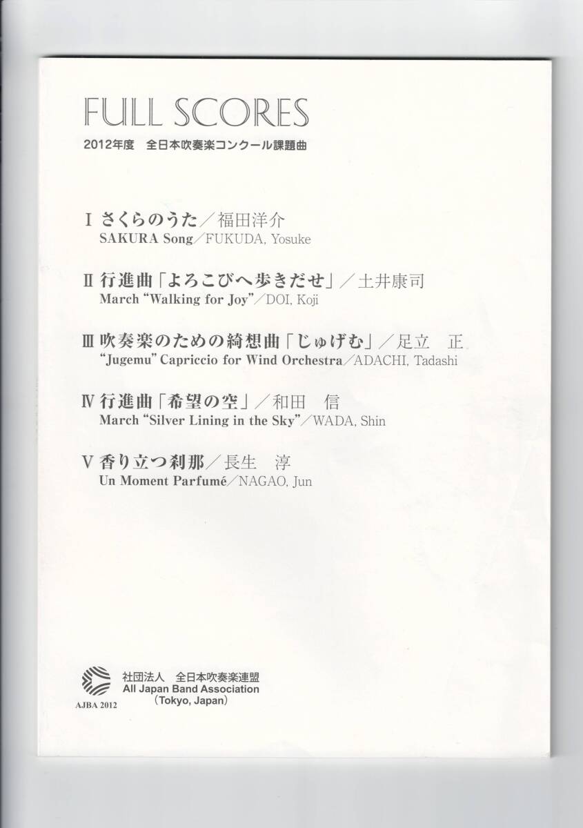 Yahoo!オークション -「吹奏楽コンクール 課題曲」(楽譜) (音楽、楽譜