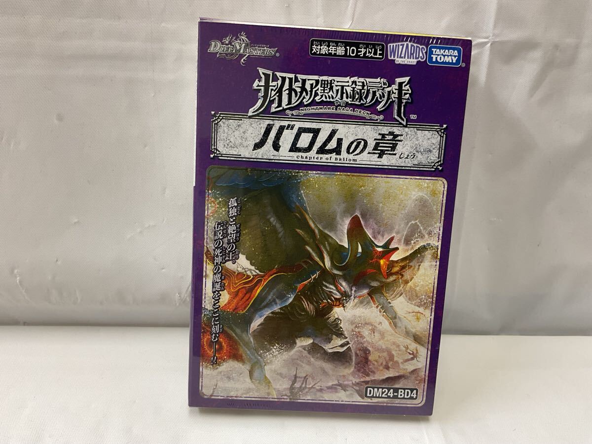 Yahoo!オークション -「デュエマ 未開封」(デュエルマスターズ