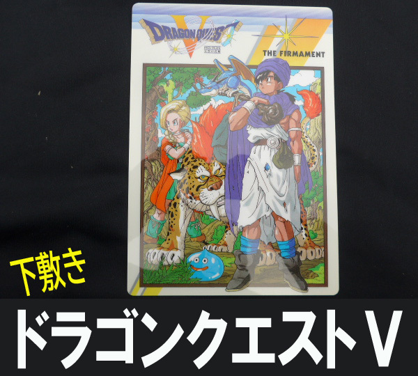 Yahoo!オークション -「ドラクエ 下敷き」の落札相場・落札価格