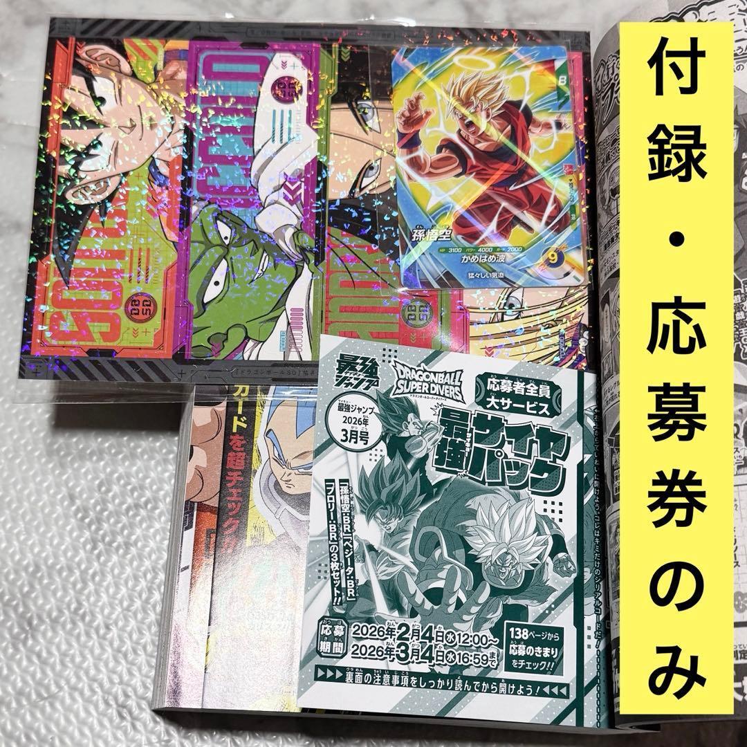 2026年最新】Yahoo!オークション -最強ジャンプ 3月号の中古品・新品