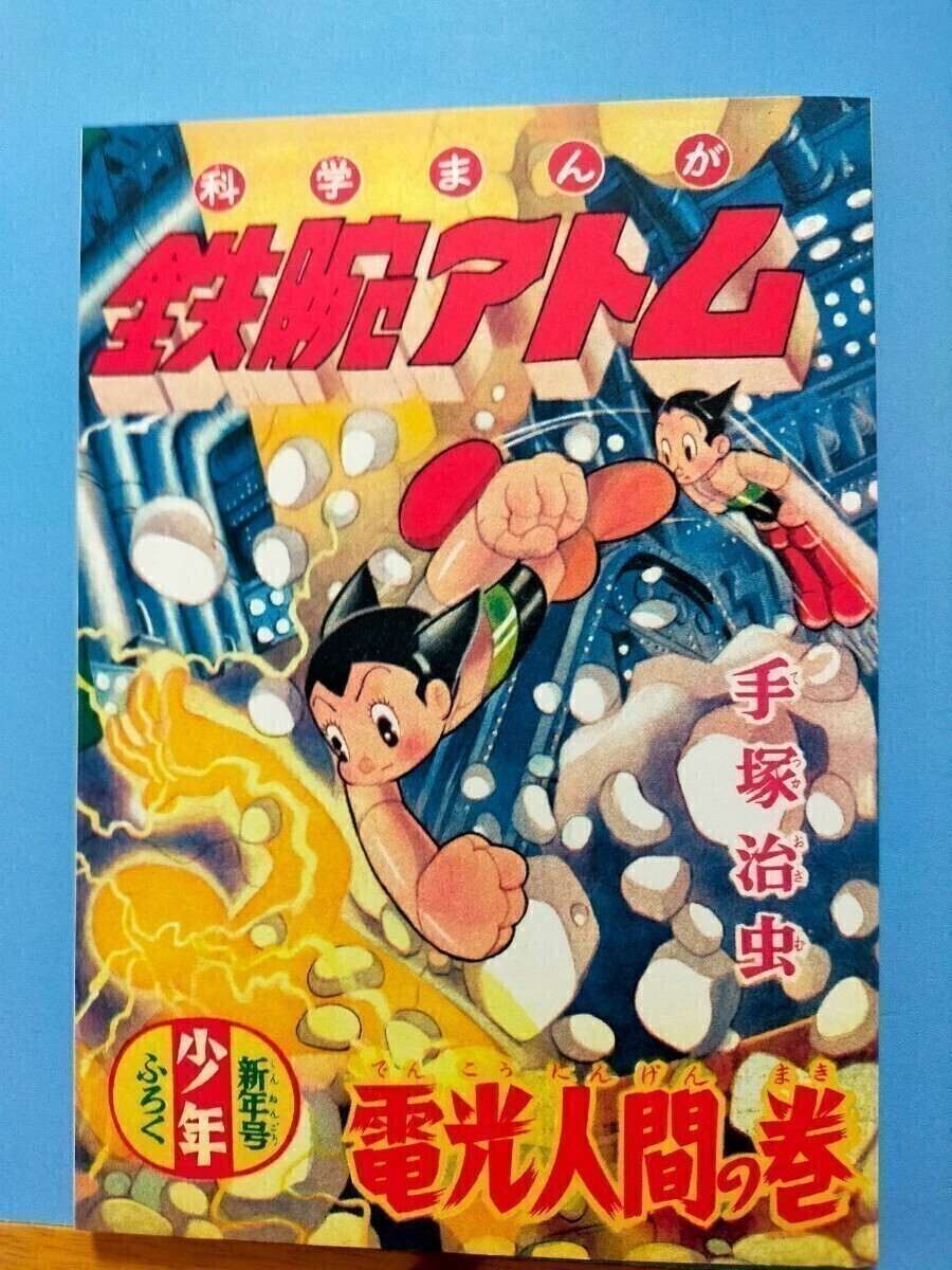 2026年最新】Yahoo!オークション -少年 鉄腕アトム 付録の中古品・新品