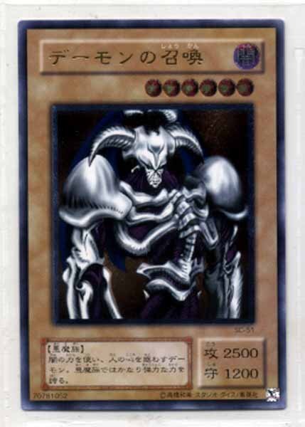 2026年最新】Yahoo!オークション -デーモンの召喚 sc-51の中古品・新品