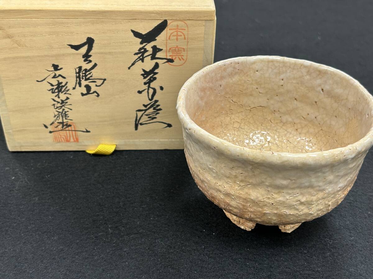Yahoo!オークション -「萩焼 天鵬山」(茶道具) (萩)の落札相場・落札価格