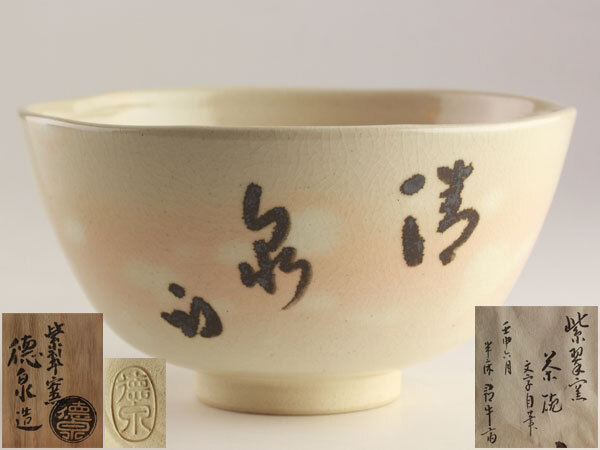 Yahoo!オークション -「尋牛斎」の落札相場・落札価格