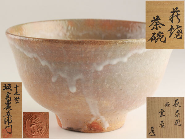 2026年最新】Yahoo!オークション -萩焼 茶碗(工芸品)の中古品・新品