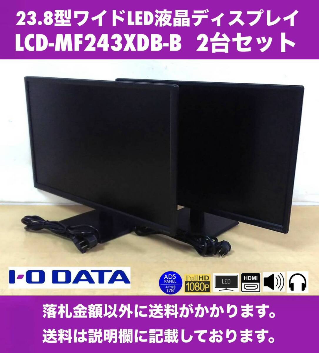 2026年最新】Yahoo!オークション -io 液晶ディスプレイ 23.8の中古品