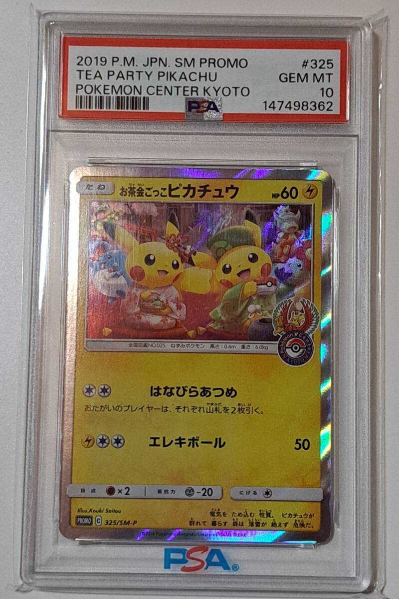 2026年最新】Yahoo!オークション -ポケモンカード ピカチュウ お茶会