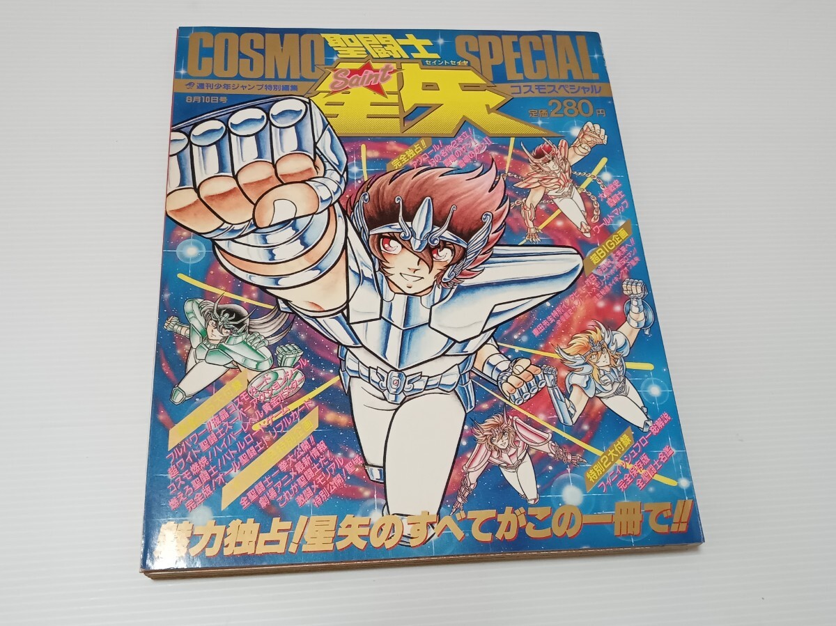 Yahoo!オークション -「聖闘士星矢コスモスペシャル」の落札相場・落札価格