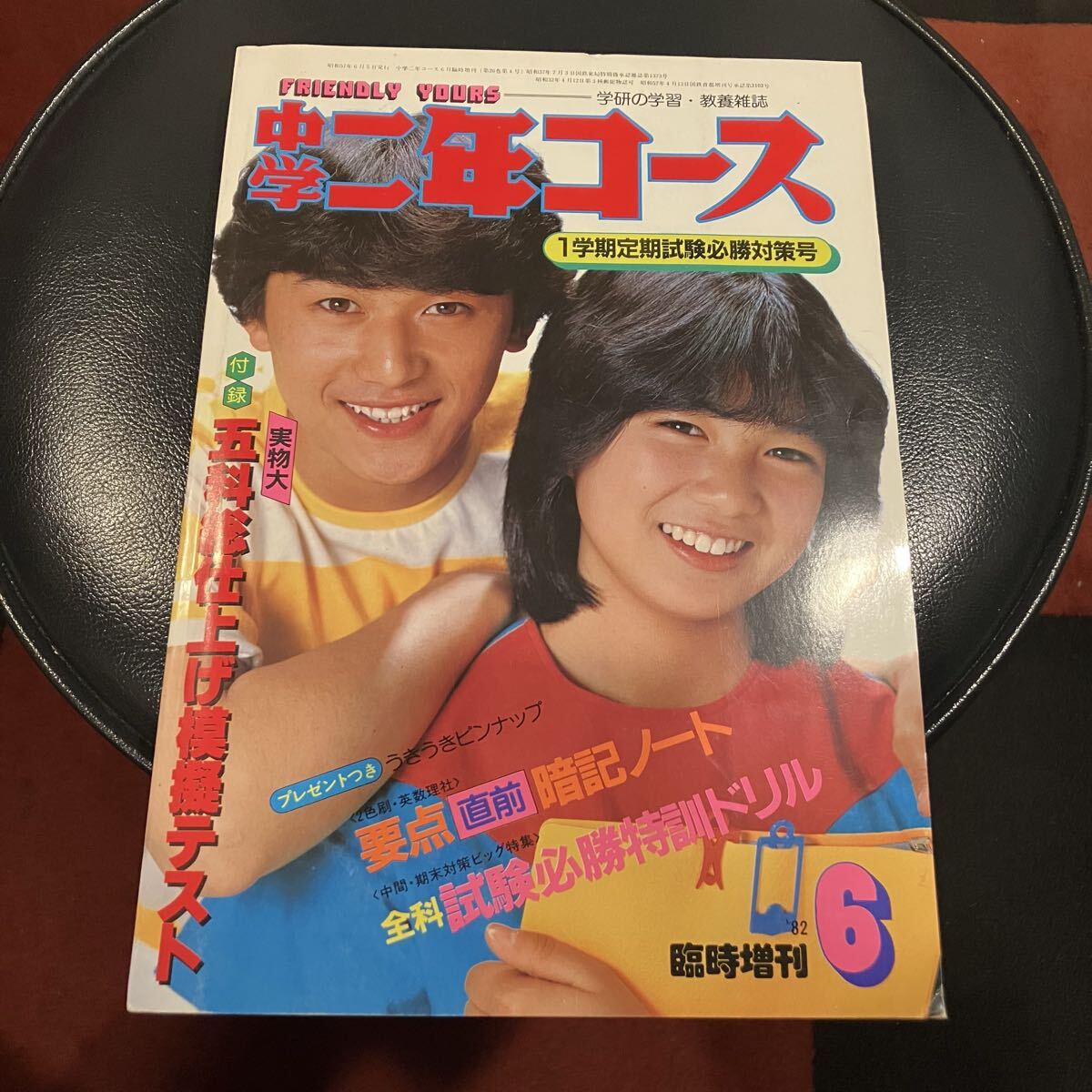 2026年最新】Yahoo!オークション -中学二年コース(本、雑誌)の中古品