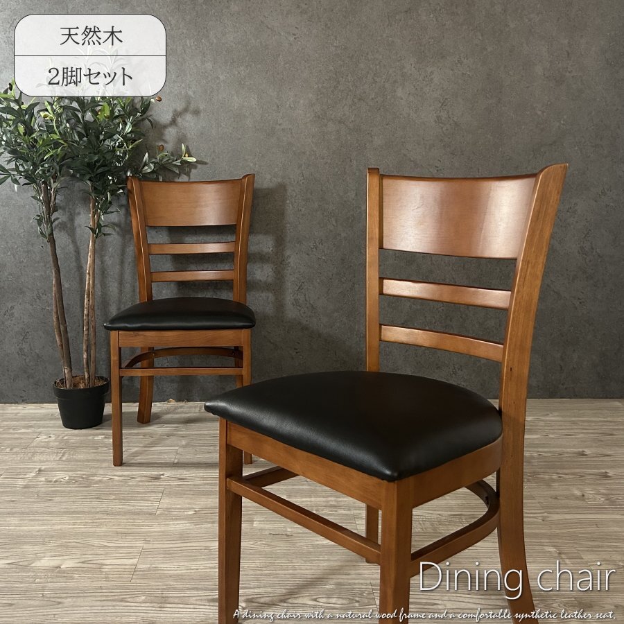 2026年最新】Yahoo!オークション -ダイニングチェア 2脚の中古品・新品