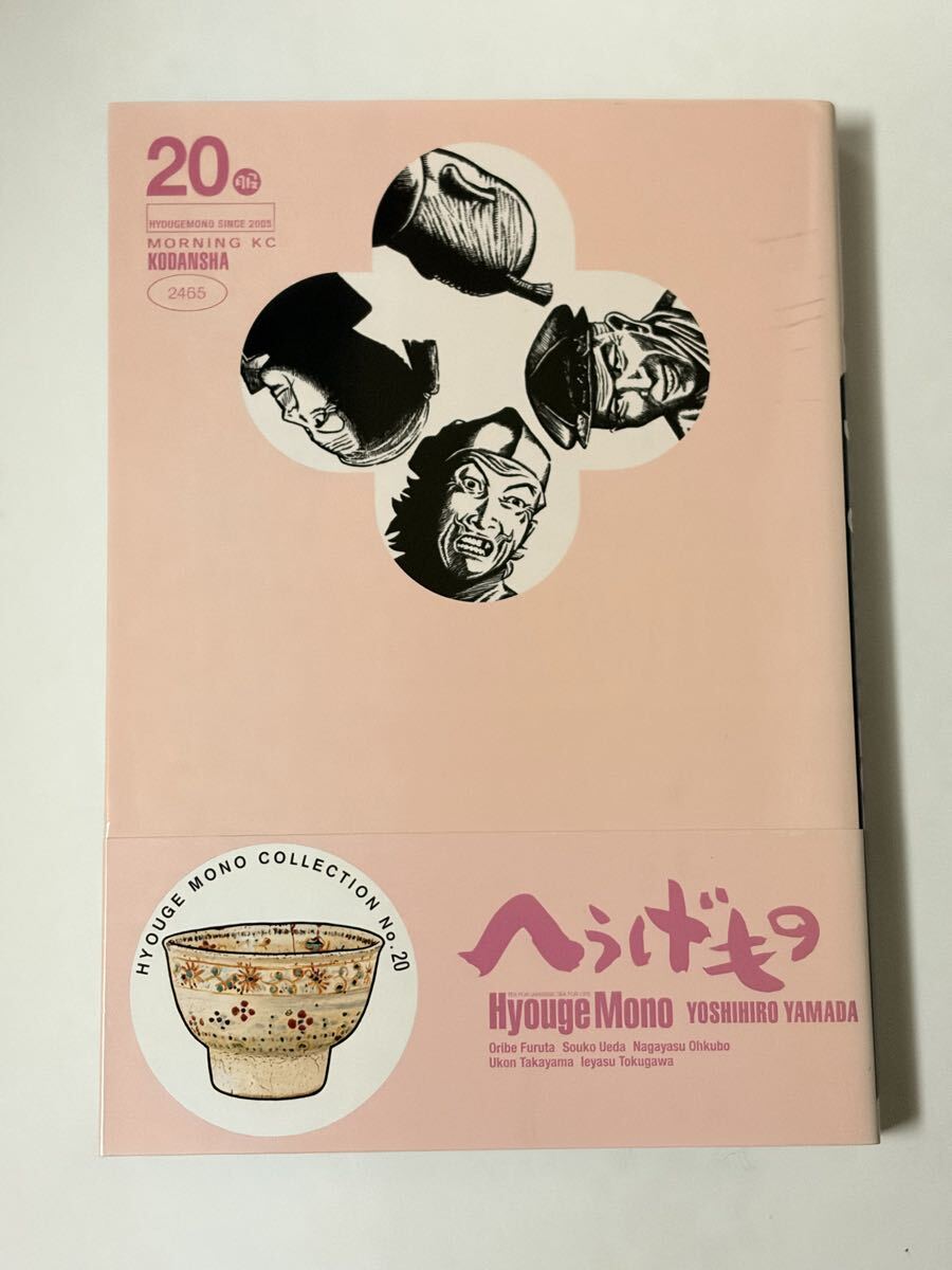 2026年最新】Yahoo!オークション -へうげものの中古品・新品・未使用品一覧