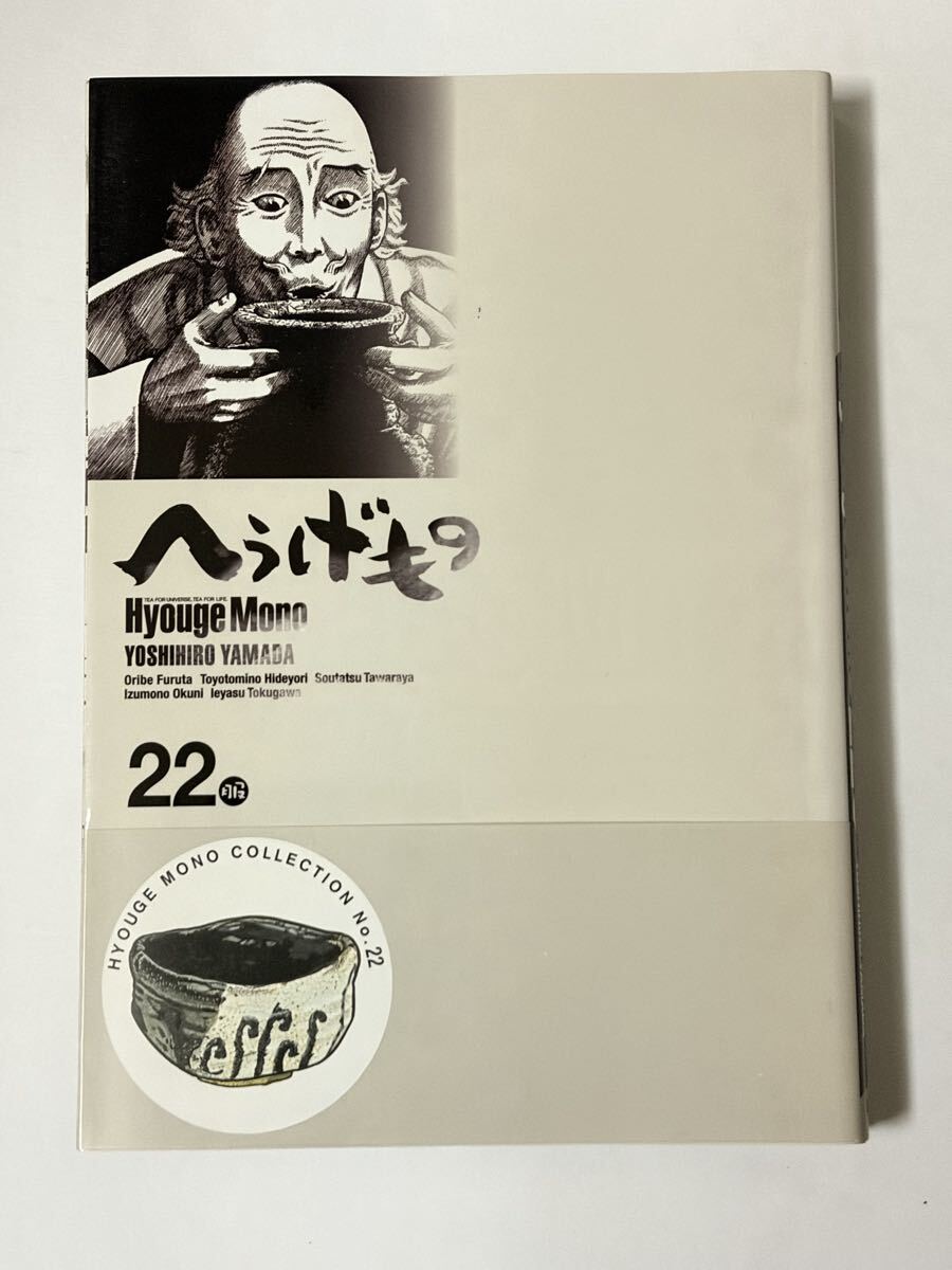 2026年最新】Yahoo!オークション -へうげものの中古品・新品・未使用品一覧