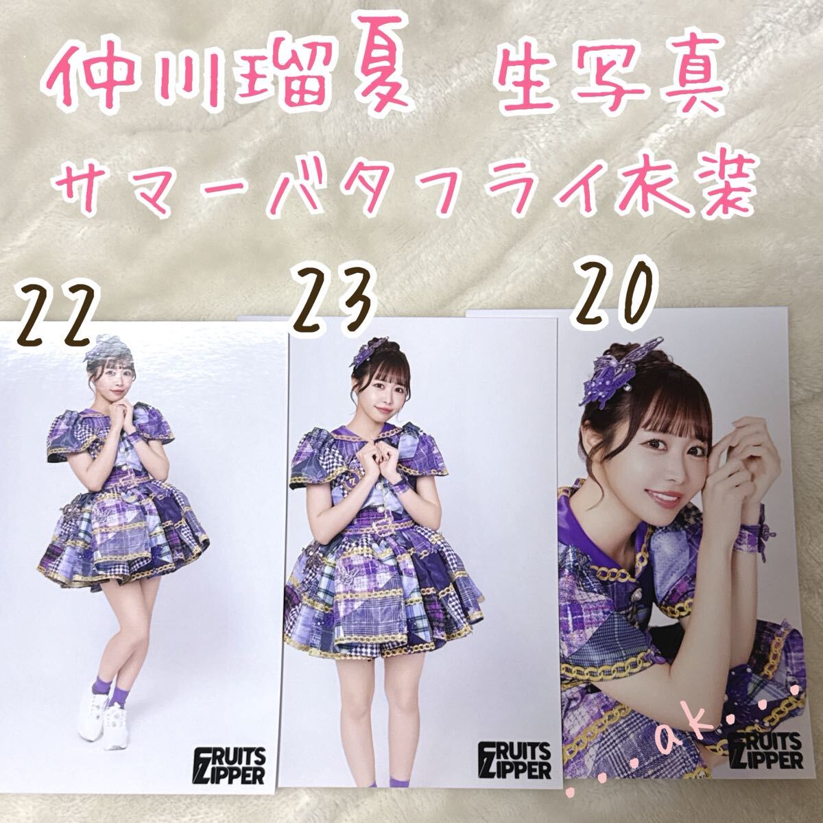 仲川瑠夏 ユニフォーム 推しアピ FRUITS ZIPPER フルーツジッパー
