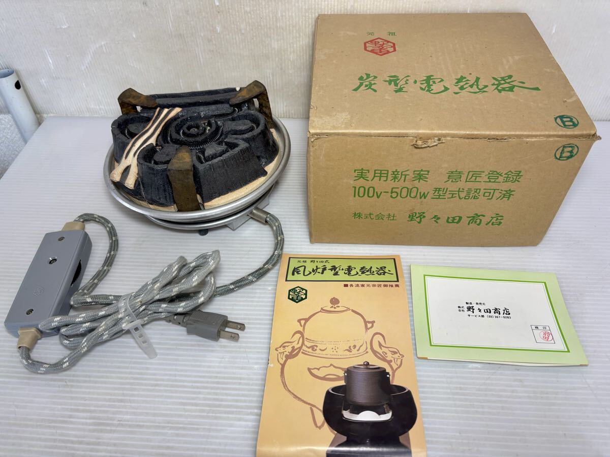 2026年最新】Yahoo!オークション -風炉型電熱器 野々田の中古品・新品