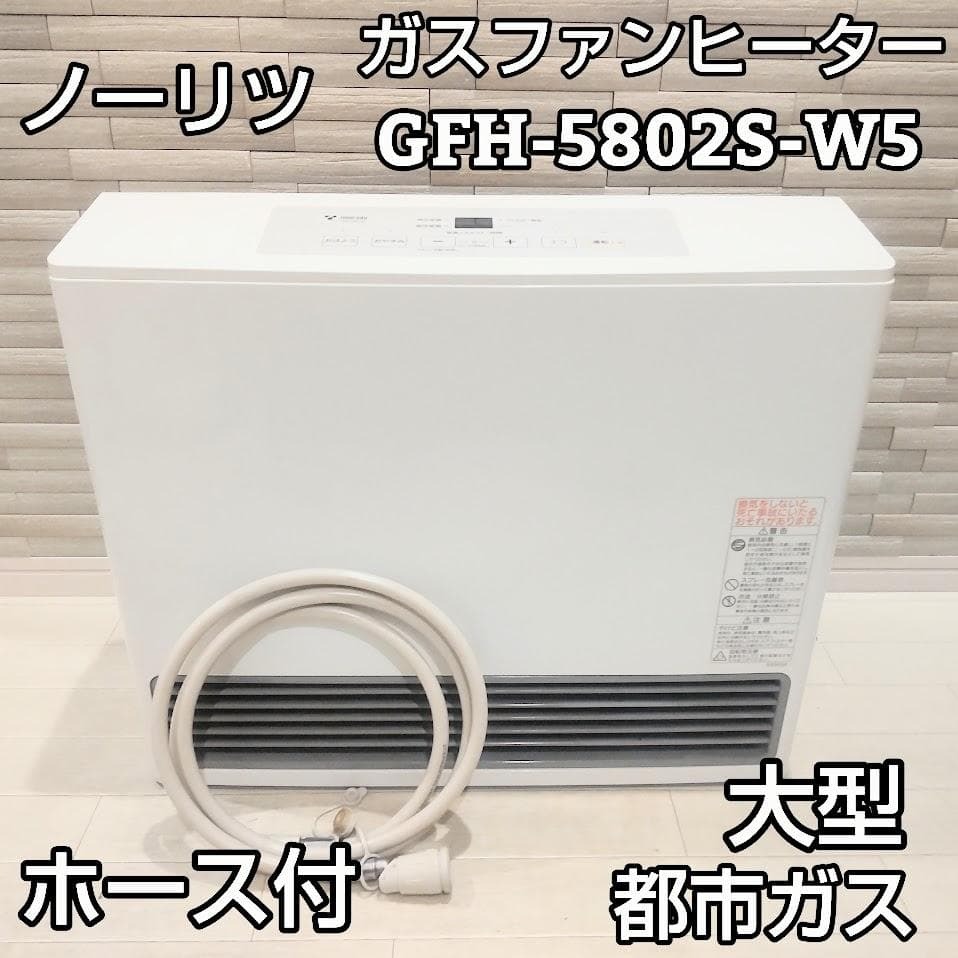 ノーリツ GFH-5802S [都市ガス] オークション比較 - 価格.com