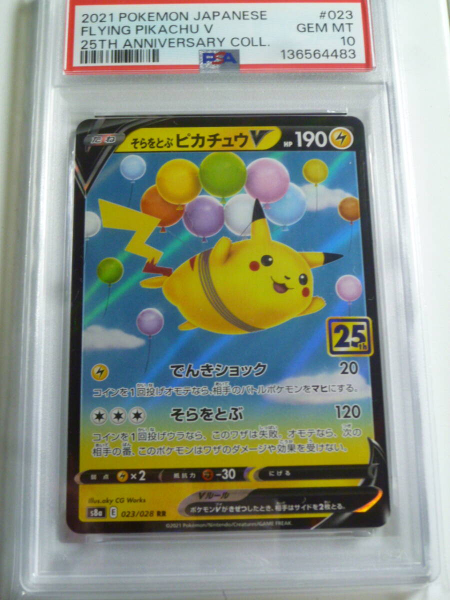 Yahoo!オークション -「ポケモンカード ピカチュウv 25th」の落札相場