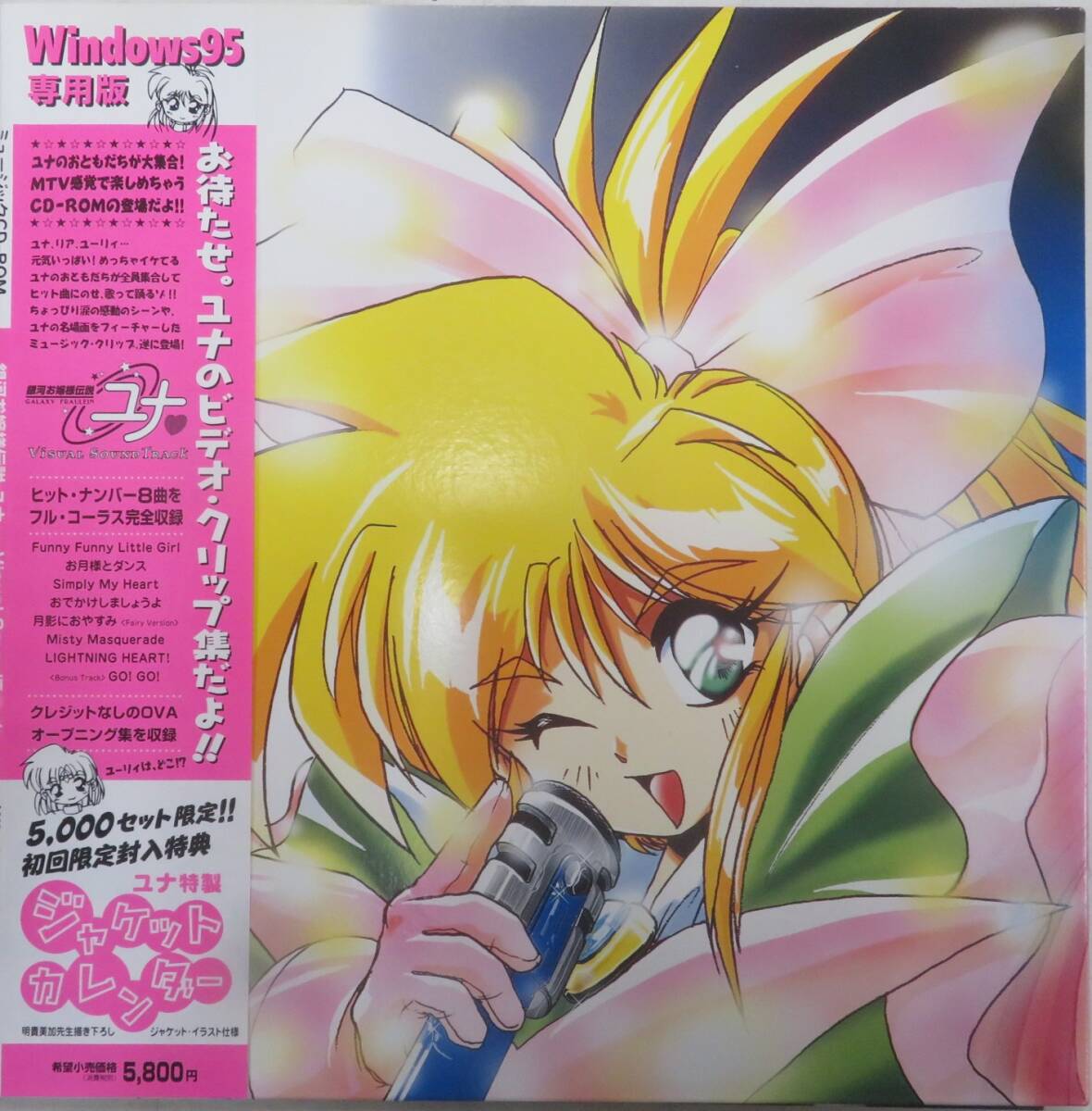 2026年最新】Yahoo!オークション -銀河お嬢様伝説ユナ(音楽)の中古品