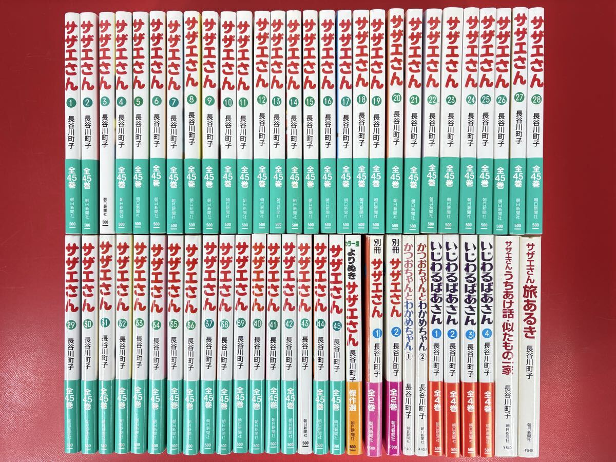 2026年最新】Yahoo!オークション -サザエさん いじわるばあさんの中古