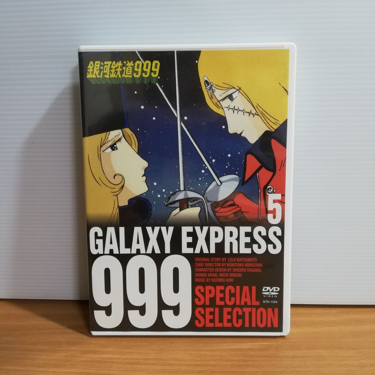 2026年最新】Yahoo!オークション -銀河鉄道999 dvdの中古品・新品・未