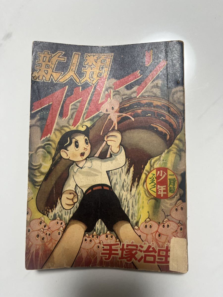 Yahoo!オークション -「少年 光文社」(漫画､コミック) (雑誌)の落札