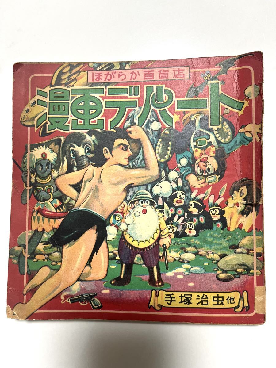 Yahoo!オークション -「(昭和レトロ 昭和30年代) 漫画」(少年) (漫画
