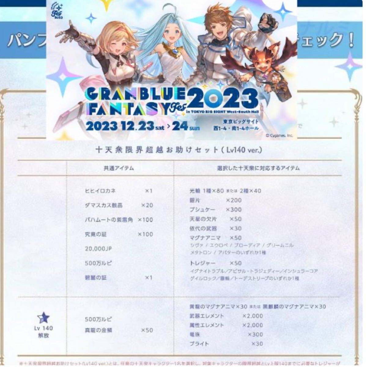 2026年最新】Yahoo!オークション -グラブルフェス 2023 パンフレットの