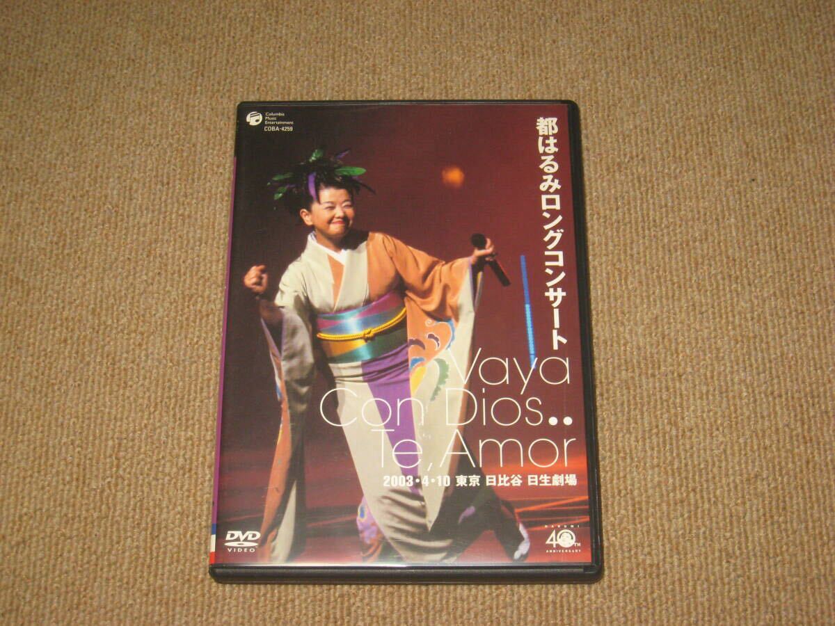 2026年最新】Yahoo!オークション -都はるみ コンサート(音楽)の中古品