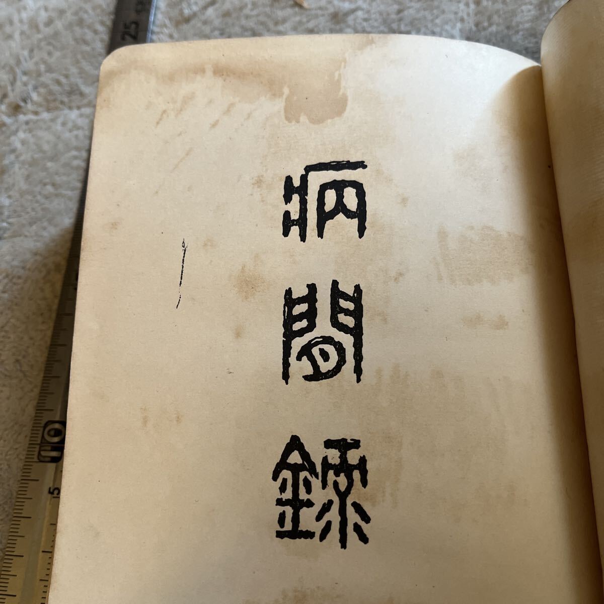 2026年最新】Yahoo!オークション -戦前 本の中古品・新品・未使用品一覧