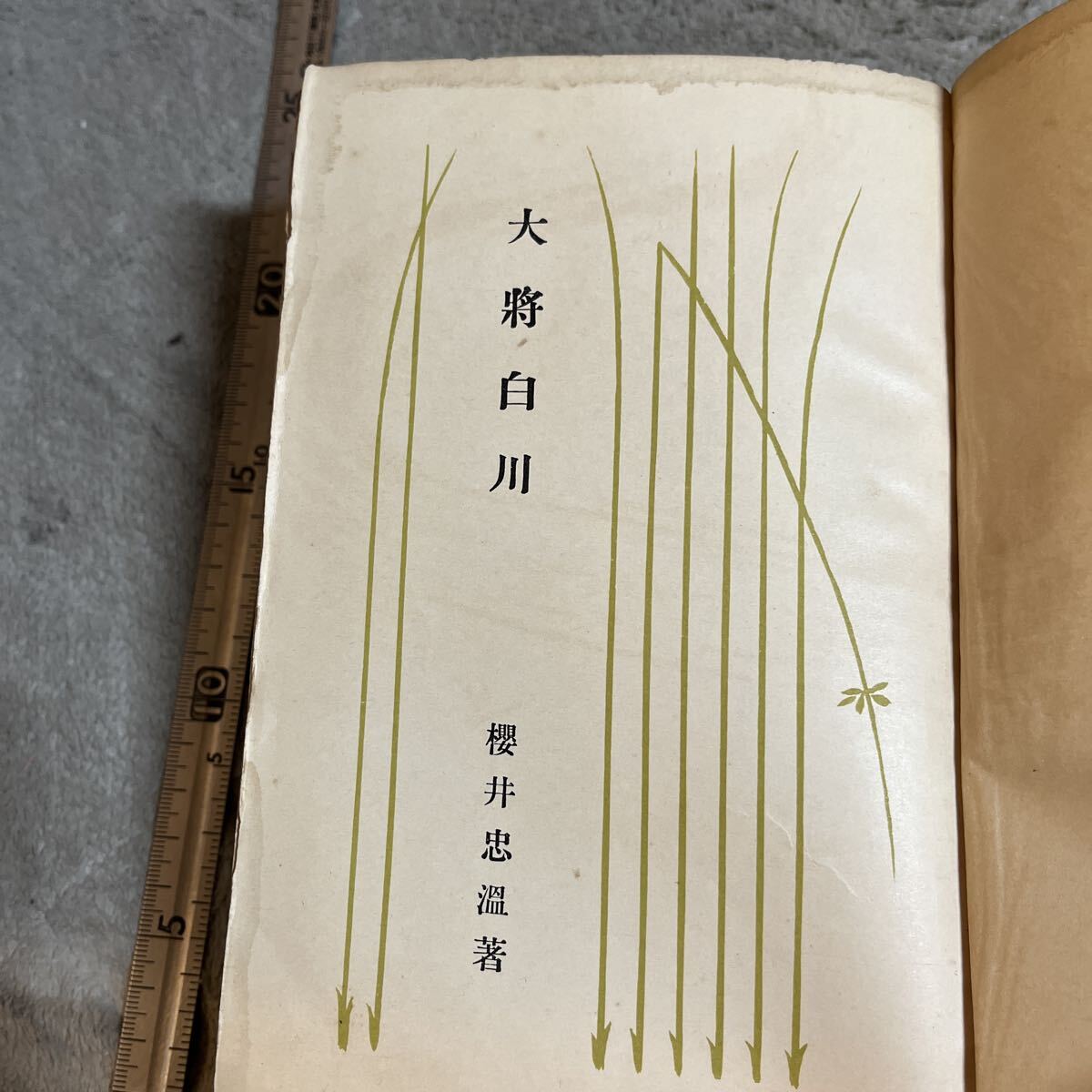 2026年最新】Yahoo!オークション -陸軍大将の中古品・新品・未使用品一覧