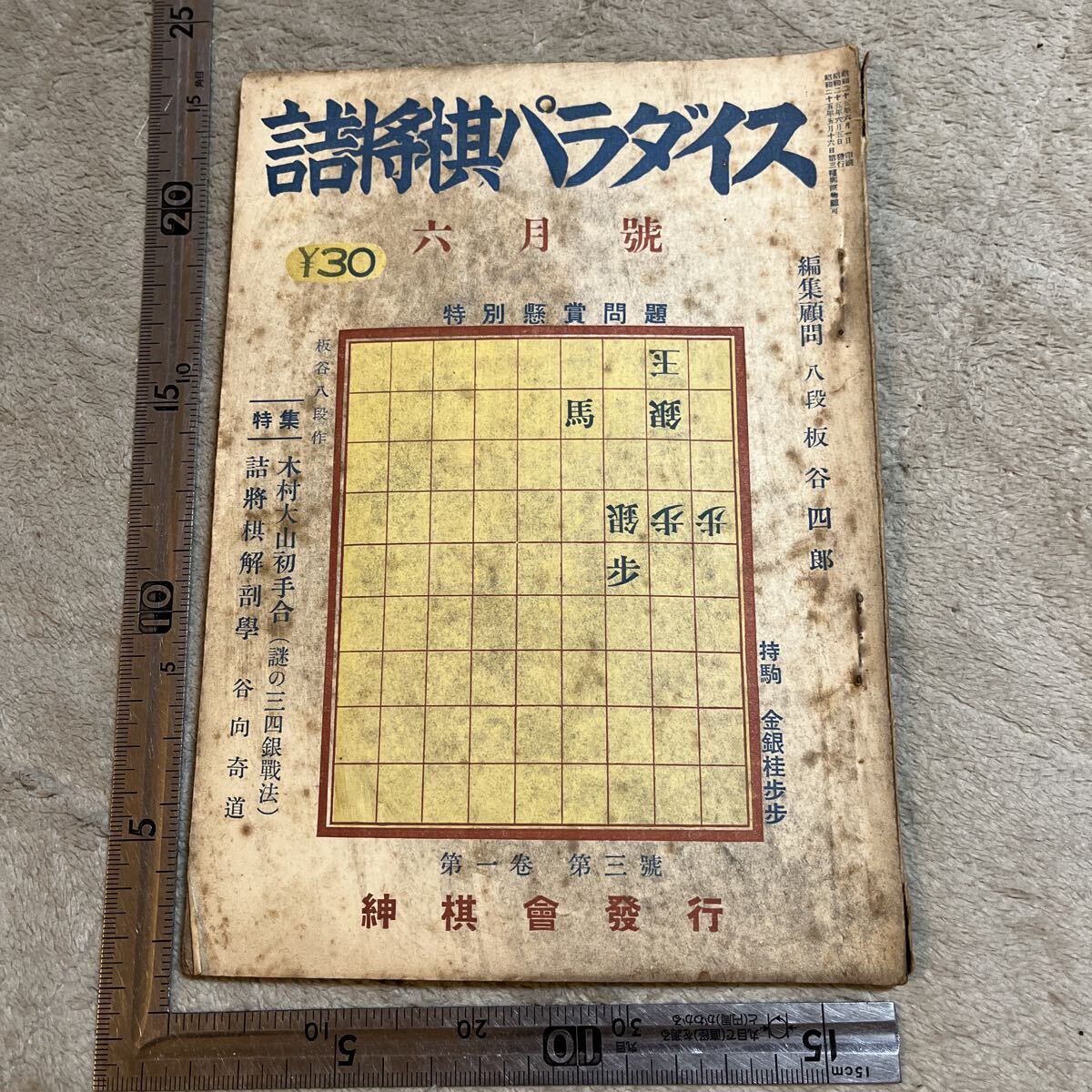2026年最新】Yahoo!オークション -#詰将棋の中古品・新品・未使用品一覧
