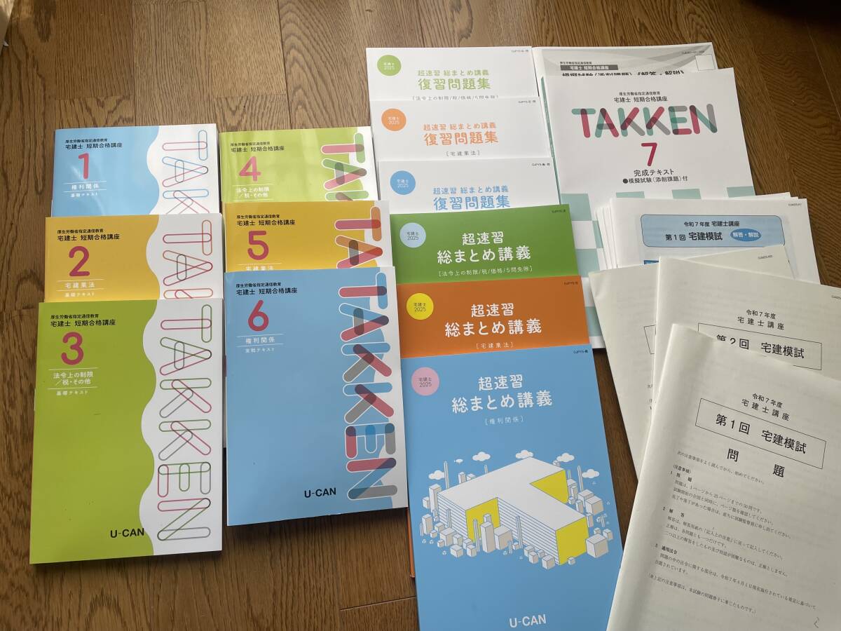 2026年最新】Yahoo!オークション -ユーキャン 宅建の中古品・新品・未