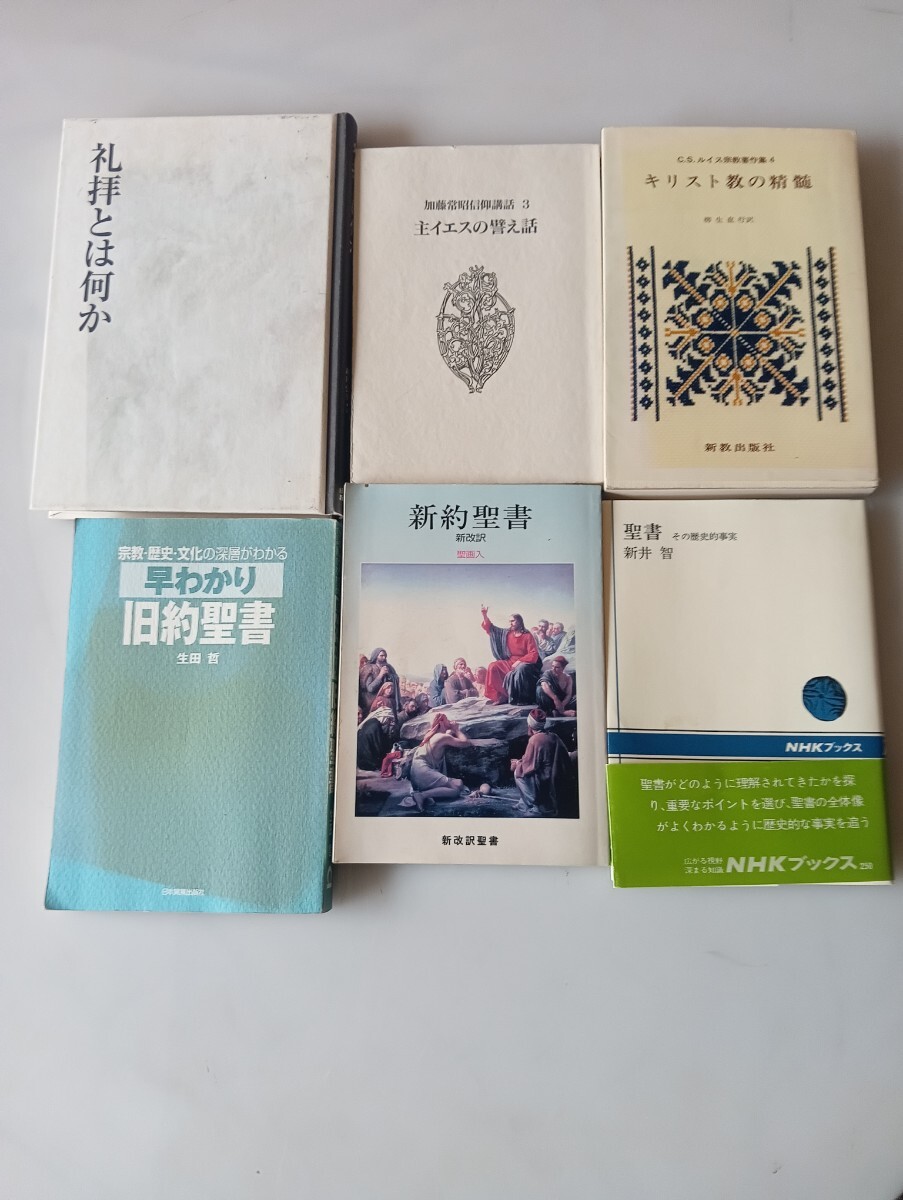 Yahoo!オークション -「新約聖書」(キリスト教) (宗教)の落札相場