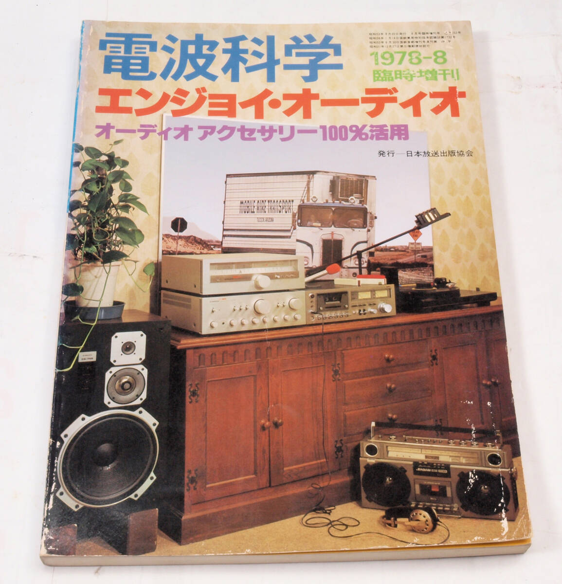 2026年最新】電波科学に関する商品一覧 - Yahoo!オークション