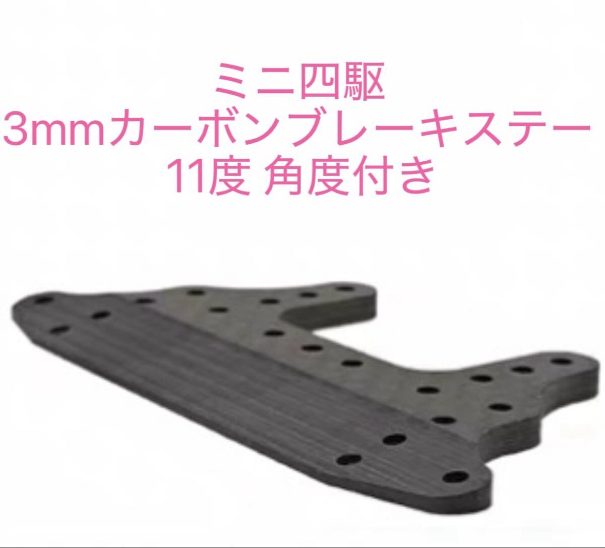 2026年最新】Yahoo!オークション -ミニ四駆 カーボン ブレーキの中古品