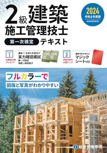 2026年最新】Yahoo!オークション -総合資格学院 テキストの中古品