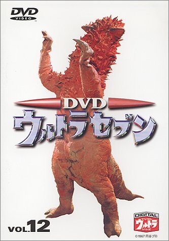 2026年最新】Yahoo!オークション -ウルトラセブン dvd 12(DVD)の中古品