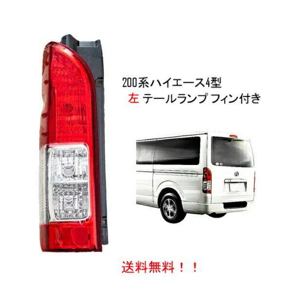 2026年最新】Yahoo!オークション -ハイエース テールランプ 純正 左の