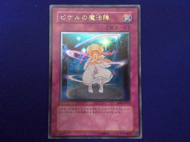 Yahoo!オークション -「ピケルの魔法陣」の落札相場・落札価格