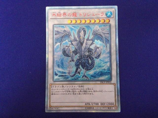 Yahoo!オークション -「氷結界の龍 トリシューラ シークレット」の落札