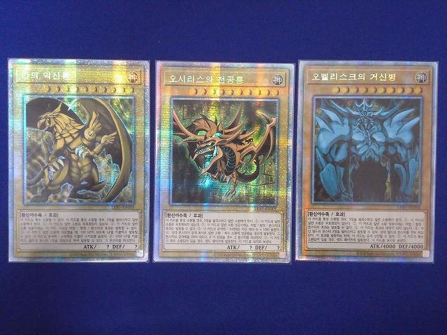 Yahoo!オークション -「遊戯王 三幻神 プリズマティック」の落札相場