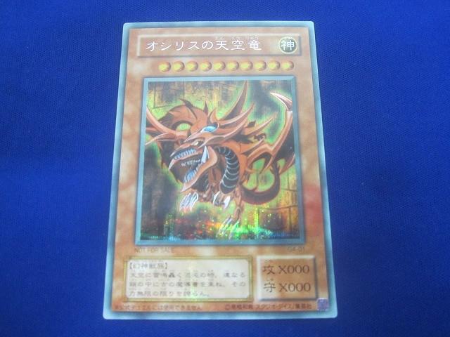 Yahoo!オークション -「オシリスの天空竜 g4-01 シークレット」(遊戯王