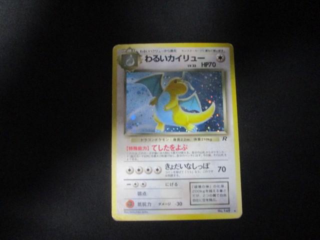 Yahoo!オークション -「カイリュー 旧裏」の落札相場・落札価格