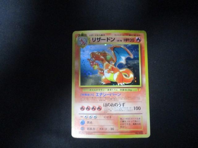 Yahoo!オークション -「とりかえっこプリーズ リザードン」の落札相場